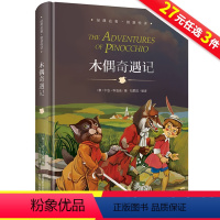 [正版]3本27元木偶奇遇记 小学生课外阅读书籍三四五六年级必读经典书目老师青少年儿童文学故事书3-4-5-6年级读物