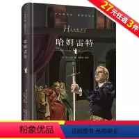 [正版]哈姆雷特 书原版阅读丛书初中生6-8-10-15岁小学生三四五六七八年级课外书必读初一初二儿童文学读物故事书
