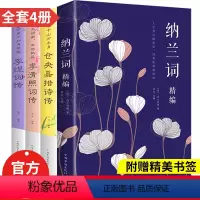 [正版]仓央嘉措诗集全集 李清照诗词集 纳兰容若词传 人生若只如初见 不负如来不负卿李煜诗词书籍情诗传记的书大鉴赏赏析