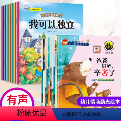 [正版]爱上的自己全18册 幼儿绘本3-4-5-6周岁幼儿园图书 适合小班中班阅读的经典绘本 四岁宝宝看的故事书 儿童