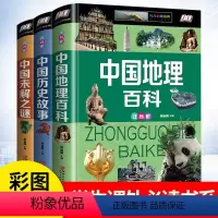 [正版]3册注音版给孩子讲的中国地理少儿全书大百科6-12岁自然图集版本写给儿童的历史故事古代史书籍世界未解之谜全套小