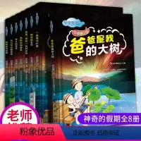 [正版]全套8册注音版一年级课外阅读书籍二年级必读老师班主任1小学生带拼音的书2童话绘本故事书3适合孩子6-8岁女7-