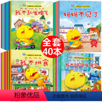 [正版]全套40册我有好习惯 儿童绘本 0-3-4-5-6岁周岁早教启蒙 宝宝故事书1-3 2岁 早教看图婴儿书图书