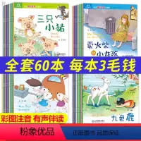[正版]儿童睡前故事书绘本全套注音版一二年级小学生必读课外书籍6岁婴儿启蒙早教大全宝宝阅读益智童话3岁2岁儿童绘本幼儿
