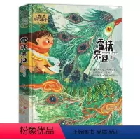 雪精来过 [正版]汤汤奇幻童年故事本全套6册汤汤的书童话系列 水妖喀喀莎美人树雪精来过 彩图7-10岁儿童文学幻想小说三
