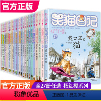 [全套27册]杨红樱 笑猫日记 [正版]杨红樱的作文课系列书 全套10册 非常校园小说系列非常女生日记老师小学生四五六年