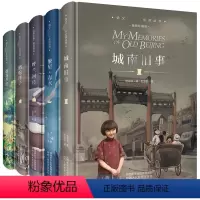 [正版]精装全5册 城南旧事 林海音 朝花夕拾小学生版五六七年级必读书呼兰河传萧红著 骆驼祥子原著阅读的课外书 繁星春