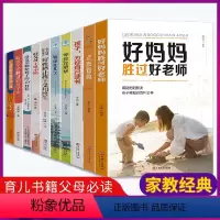 [正版]父母家教艺术全集好妈妈胜过好老师正面管教全套李玫瑾育儿书籍必读家庭教育孩子的不吼不叫培养好孩子如何说才会才能听
