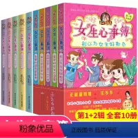[全10册]女生心事薄第一辑+第二辑 [正版]女生心事簿 第二辑全套5册 乐多多书籍系列9-10-12-15岁三至六年级