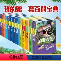 [正版]十万个为什么小学版注音版动物世界儿童图书动物书幼儿少儿百科全书小学生地理宇宙太空书科学探索类百科全书科技类科普