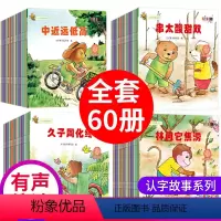 [正版]全60册儿童绘本幼儿园老师0-3-6岁宝宝阅读早教书籍婴儿益智启蒙书孩子逆商培养情商情绪管理绘本幼儿亲子睡前有