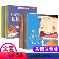 [正版]儿童绘本故事书全套30册0-1-2-3-4-6岁宝宝幼儿园小班中大班幼儿阅读书籍两岁三岁早教书身体认知带拼音老