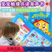[单本]会发出声音的书·我的家 [正版]会发出声音的书交通工具会说话有声读物幼儿早教0-1-2-3岁宝宝点读认知发声书宝