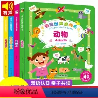 [全4册]会发出声音的书 [正版]会发出声音的书乐器会说话的有声读物幼儿早教0-1-3岁宝宝 点读认知发声书宝宝学说话语