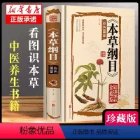 [正版]本草纲目李时珍 原著 彩图版全本图典全集彩图全套大全图解中药书籍大全 全注全译医书籍中草药彩色全图鉴中医中医学