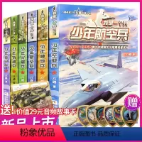 [全6本]第1-6册 [正版]少年医疗兵 我是一个兵系列 特种兵学校会飞的军校陆战队少年特战队系列作者八路的书军事故