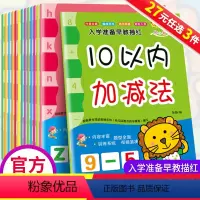 [正版]10十20二十0到100以内混合加减法口算天天练口算题卡练习册数字拼音描红一年级幼儿园书籍全套一三0-1-2一