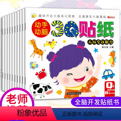 [正版]全10册儿童趣味贴纸书 2-3-4-5-6岁宝宝益智贴贴画益智早教 幼儿全脑智力开发 左右脑潜能激发 小手工游