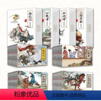 [全48册]四大名著连环画珍藏版 [正版]水浒传连环画 全12册经典怀旧珍藏版小人书西游记水浒传三国演义红楼梦少儿漫画书