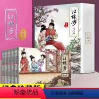 [全12册]红楼梦连环画珍藏版 [正版]红楼梦连环画 珍藏版 全12册经典怀旧珍藏版 西游记水浒传三国演义小人书少儿漫画