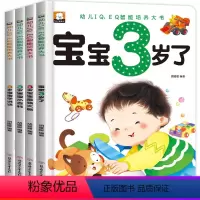 [正版]3岁宝宝书本大开本早教书 全套4册 我3岁了我三岁了儿童益智启蒙思维训练书 绘本书籍 培养智商情商IQEQ 1