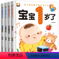 [正版]全套四册 我一岁了宝宝早教书 一岁亲子阅读书籍 一岁半绘本 幼儿适合1-2岁看的书 启蒙认知婴儿智力书儿童全脑