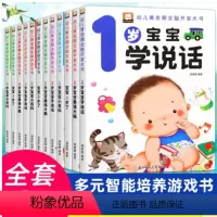 [全12册]宝宝1-2-3岁 [正版]12册宝宝1-2-3岁了幼儿早教书籍儿童书本益智书婴儿故事书绘本0一-二-三岁半启