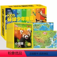 [12册]奇妙世界+中国世界地图 [正版]kids环球少年地理少年版杂志珍藏版全套10本美国国家地理儿童科普小学生6-1