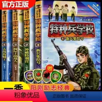 特种兵学校第一季 [正版]特种兵学书校第八季集小说特种兵学校一二三五六七八季漫画版八路的书少年特战队三四五六年级小学生课