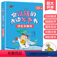 会说话的点读发声书[快乐学唐诗] [正版]唐诗点读发声书幼儿会说话的早教有声书宝宝手指触摸有声读物唐诗三百首早教书2-3