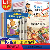 儿童逆商+情绪管理与性格培养(全30册) [正版]儿童逆商培养绘本12册全套反霸凌启蒙教育绘本情绪管理性格培养故事系列绘