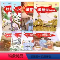 全8册经典红色爱国主义教育绘本 [正版]红色经典爱国主义教育儿童绘本故事亲子阅读3—6幼儿园宝宝早教故事书睡前读物2-4