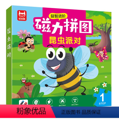1阶段;昆虫派对 [正版]幼儿早教玩具儿童进阶益智磁性拼图幼儿磁力早教宝宝平图3到6岁男孩女孩玩具儿童磁力拼图宝宝益智智