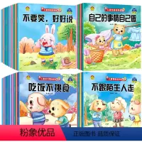 [40册]儿童绘本情绪+性格+好习惯+情商 [正版]幼儿园绘本阅读儿童情绪管理与性格逆商培养儿童绘本0-2-3-6岁宝宝