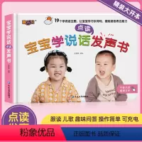 [点读发声]宝宝学说话有声书 [正版]会说话的早教有声书幼儿手指点读发声书有声读物1一2-3岁宝宝学说话书本适合一岁半三