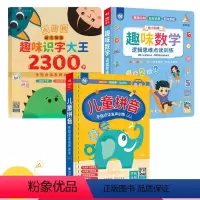 [全3册]识字大王2300字+拼音+数学 [正版]会说话的汉字2300 会说话的识字大王2000字趣味识字1200字发声
