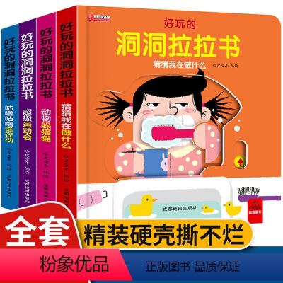 [全套4册]好玩的洞洞拉拉书第一辑 [正版]英国引进4本 猜猜我是谁奇妙洞洞书0-3岁 翻翻书绘本 撕不烂早教书 儿童