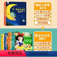 [全5本]点读睡前故事+童话故事立体书 [正版]睡前小故事有声书会说话的早教发声书2一3一6岁宝宝婴儿撕不烂儿童睡前故事