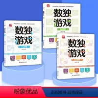 数独游戏书 全3册 [正版]数独游戏书 全3册儿童入门到精通阶梯训练四宫格六宫格数独小学生九宫格幼儿园一年级二年级小学生