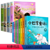 [全12册]三年级必读+小巴掌童话 [正版]童年四季全套4册全集 带刺的朋友三年级必读书 宗介华 小学生三年级课外书必读