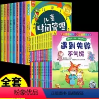 [全20册]逆商培养+时间管理 [正版]逆商培养儿童绘本全套12册注音版老师小学生带拼音读物适合6-7岁孩子看的儿童课外