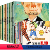 [全18册]暖心绘本+安全教育绘本 [正版]老师获奖宝宝幼儿儿童绘本硬壳3-6岁情绪管理与性格培养逆商绘本亲子阅读1-2