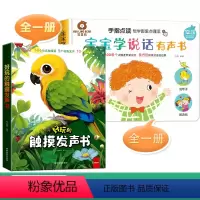 [学说话]触摸有声+语言启蒙(点读书) [正版]好玩的会发声的触摸发声书婴儿早教有声书手指点读翻翻一岁宝宝益智玩具0到3