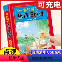 [唐诗三百首发声书]完整版300首 [正版]会说话的唐诗三百首幼儿早教点读发声书完整版300首全集撕不烂唐诗300首儿童