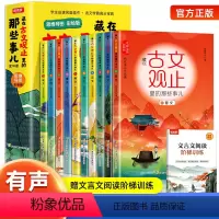 [全10册]藏在古文观止里的那些事儿 [正版]藏在古文观止里的那些事儿全套10册古文观止小学生版儿童版小古文观止启蒙思维