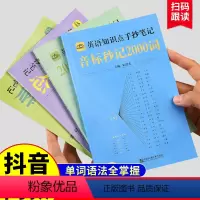 英语知识点手抄笔记[全4册] 小学通用 [正版]2023年中小学生英语知识点手抄笔记 全套4册本通用版音标秒记2000词