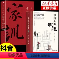 [抖音同款]中国人的规矩+古代励志家训 [正版]抖音同礼 中国人的规矩书籍学会变通受用一生的学问为人处世求人办事会客商务