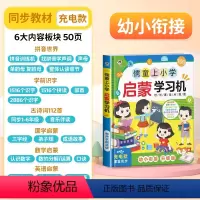 [2023第三代]语数英全能大课堂 [正版]儒童上小学启蒙学习机点读会说话的早教有声书发幼小衔接识字拼音