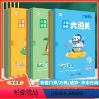 [全套](3套)1-6年级适用 [正版]2023小学计算大通关口算巧算速算 一二三四五六年级小学通用数学思维培养智能教辅