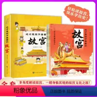 全5册 这才是孩子爱看的故宫 [正版]这才是孩子爱看的故宫全套5册中国古代传统文化中华历史故事书漫画书科普古代建筑人文知